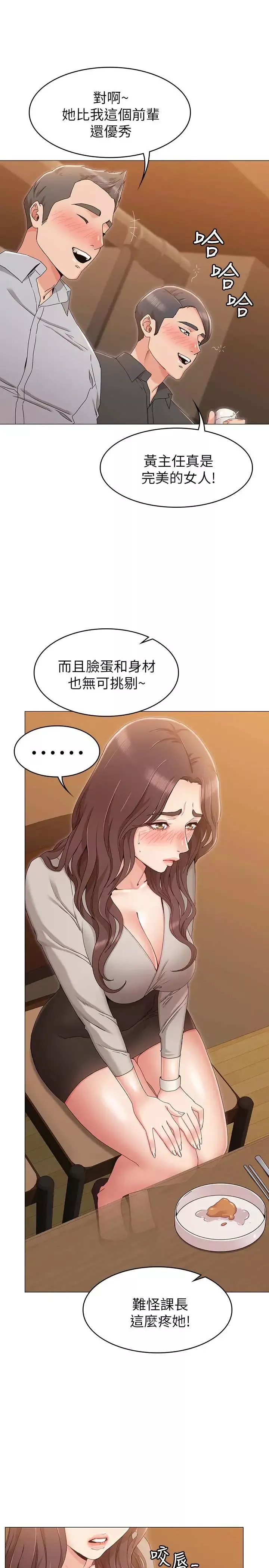 女友的姊姊第9話-土豪，我又想做了
