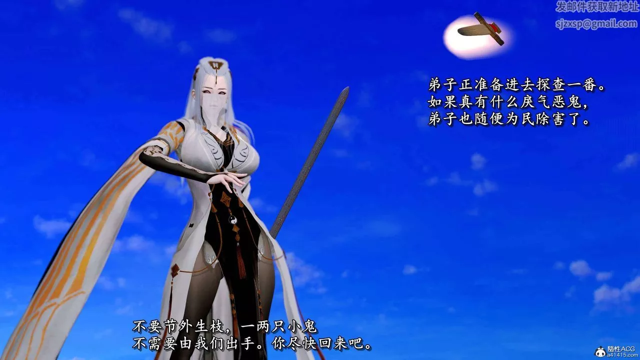 [3D]奴役三界人间-第23话 - 图片 101