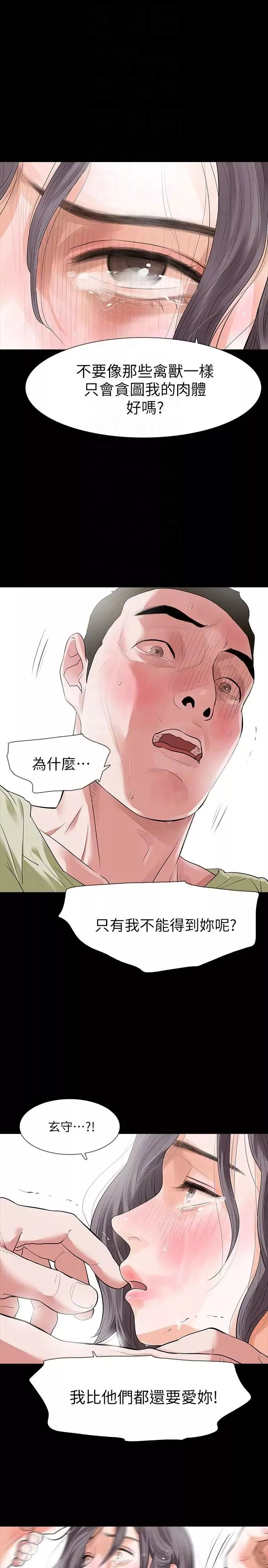 Revenge[復仇无删减]-第23话-不断重播的恶梦 - 图片 9