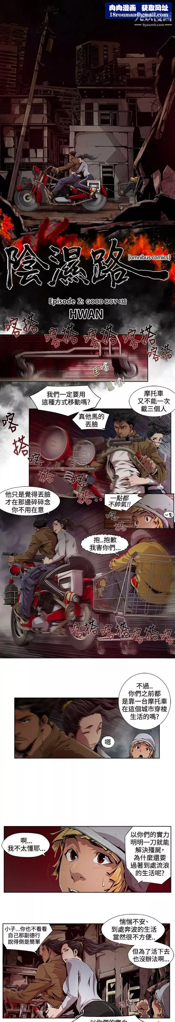 陰濕路第7話-GOODBOY4