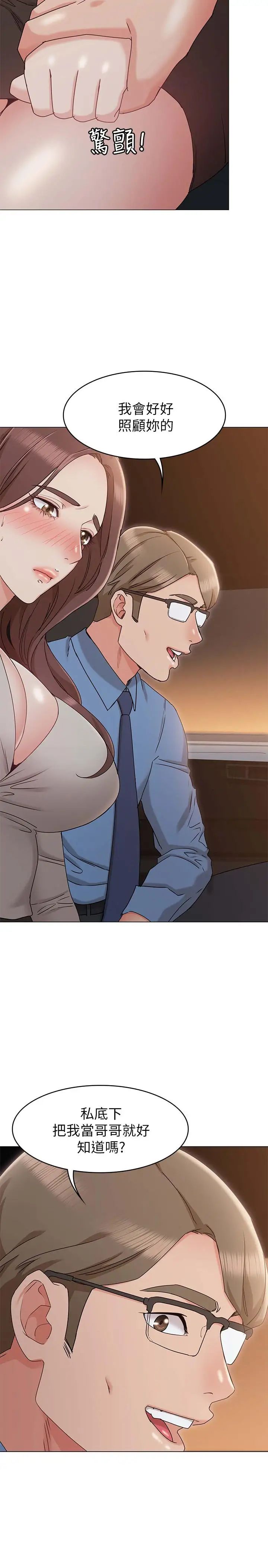 女友的姊姊第10话-越来越需要彼此的两人