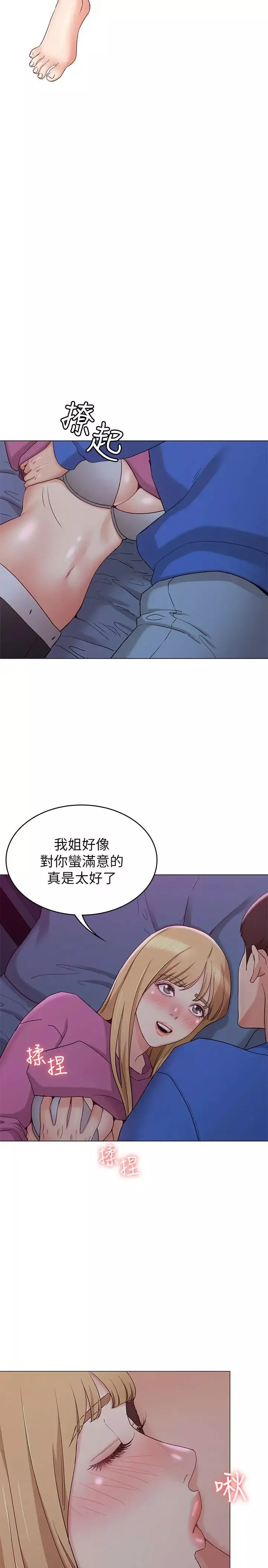 女友的姊姊-第10话-越来越需要彼此的两人 - 图片 15