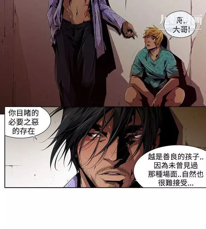 阴湿路-第8话-GOODBOY5 - 图片 8