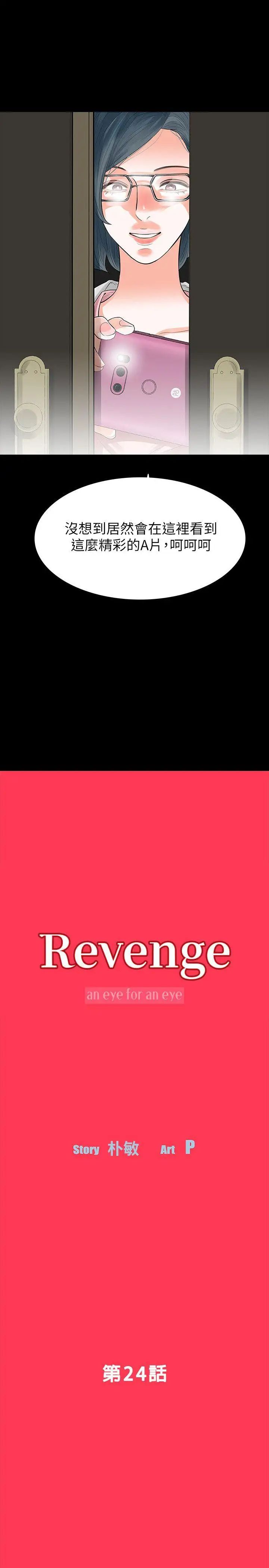 Revenge[復仇无删减]第24话-真相揭晓