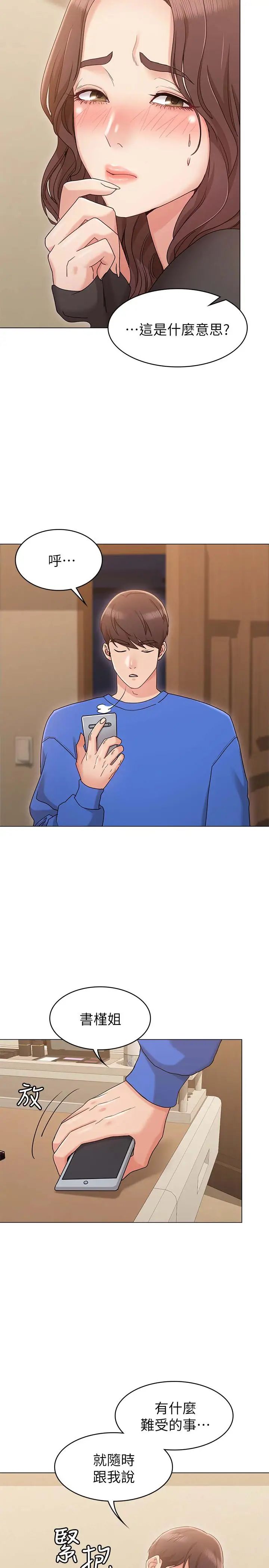 女友的姊姊第10話-越來越需要彼此的兩人