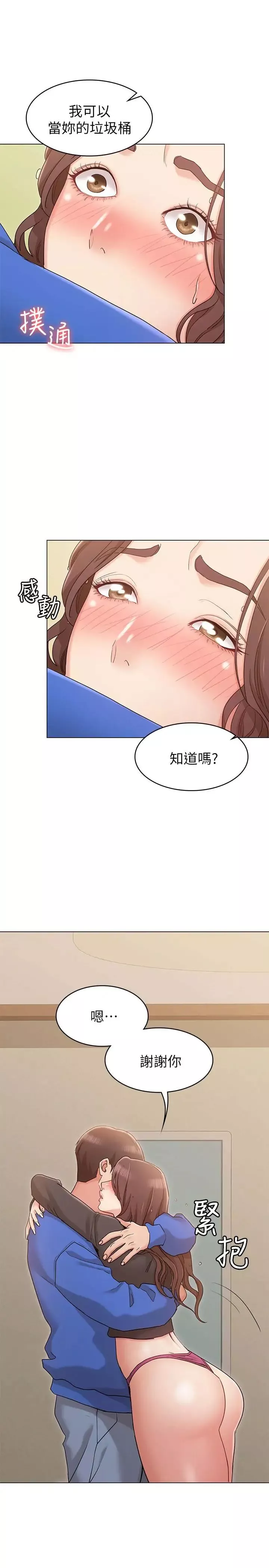 女友的姊姊-第10话-越来越需要彼此的两人 - 图片 33