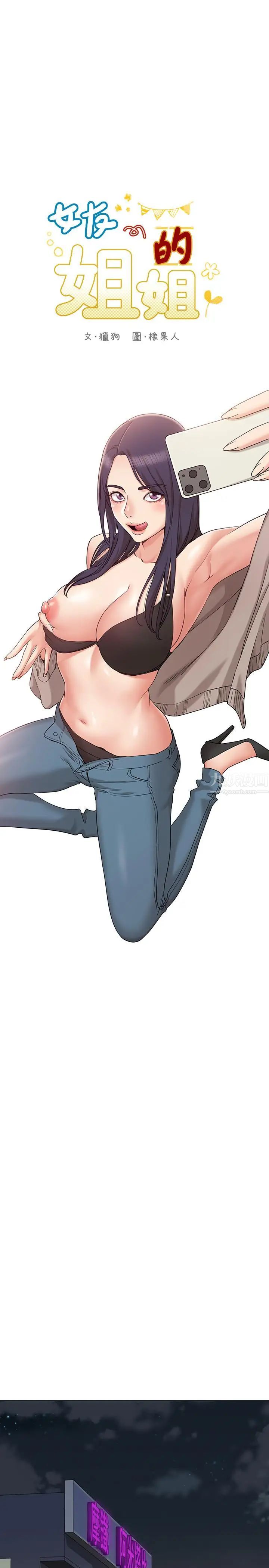 女友的姊姊第11话-女王驯服男人的方法