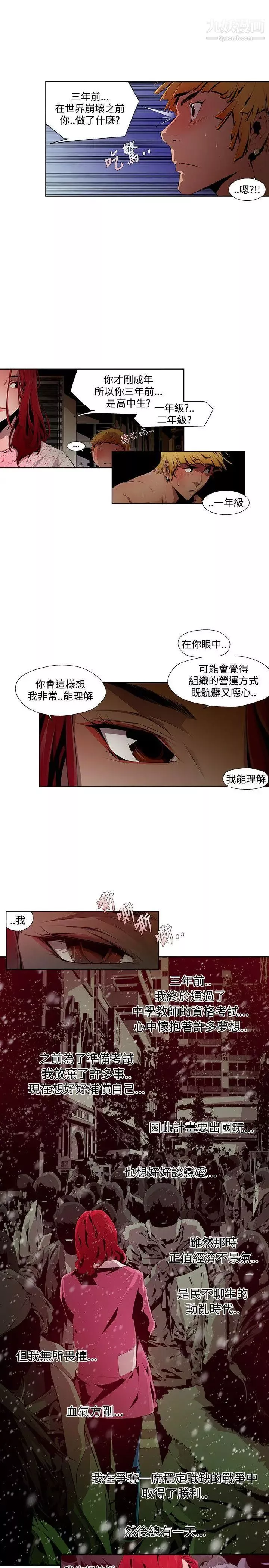 阴湿路-第9话-GOODBOY6 - 图片 13