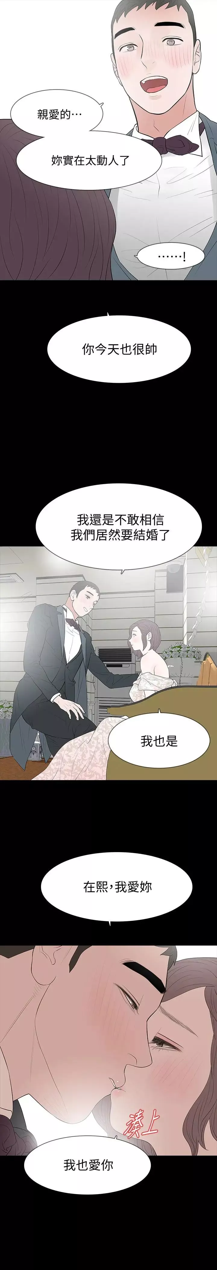 Revenge[復仇无删减]-最终话-最后的婚礼 - 图片 14