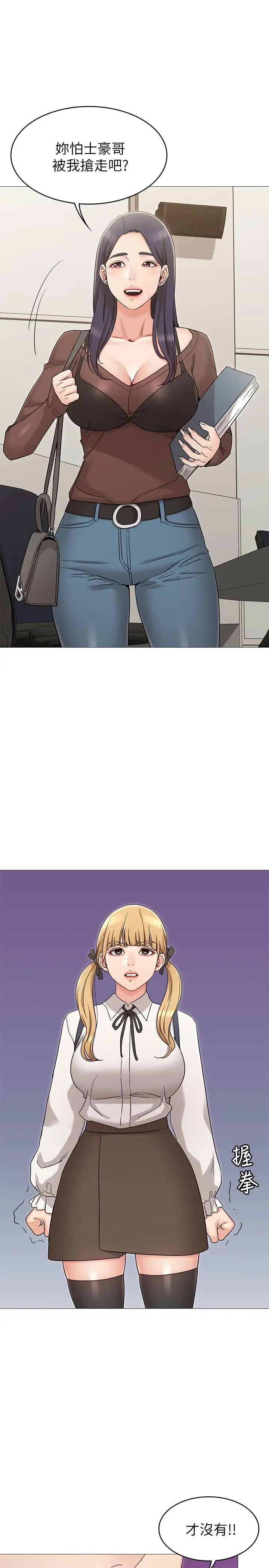 女友的姊姊第12話-你們的手怎麼牽在一起？