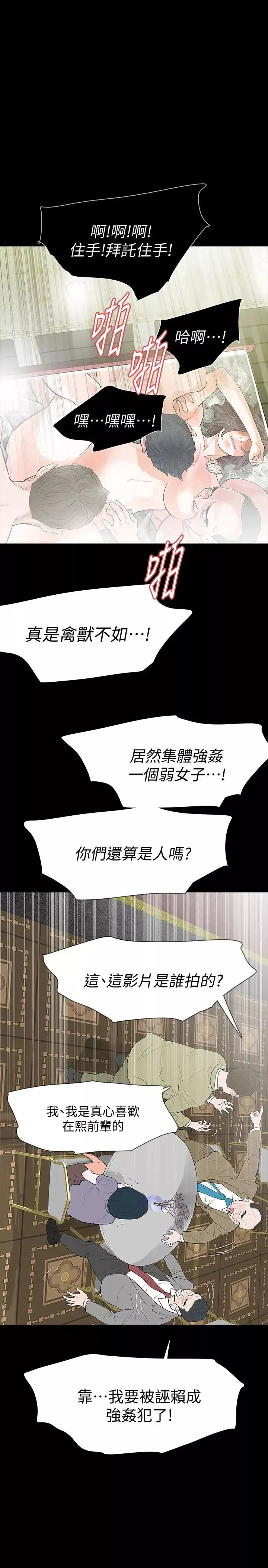Revenge[復仇无删减]-最终话-最后的婚礼 - 图片 32
