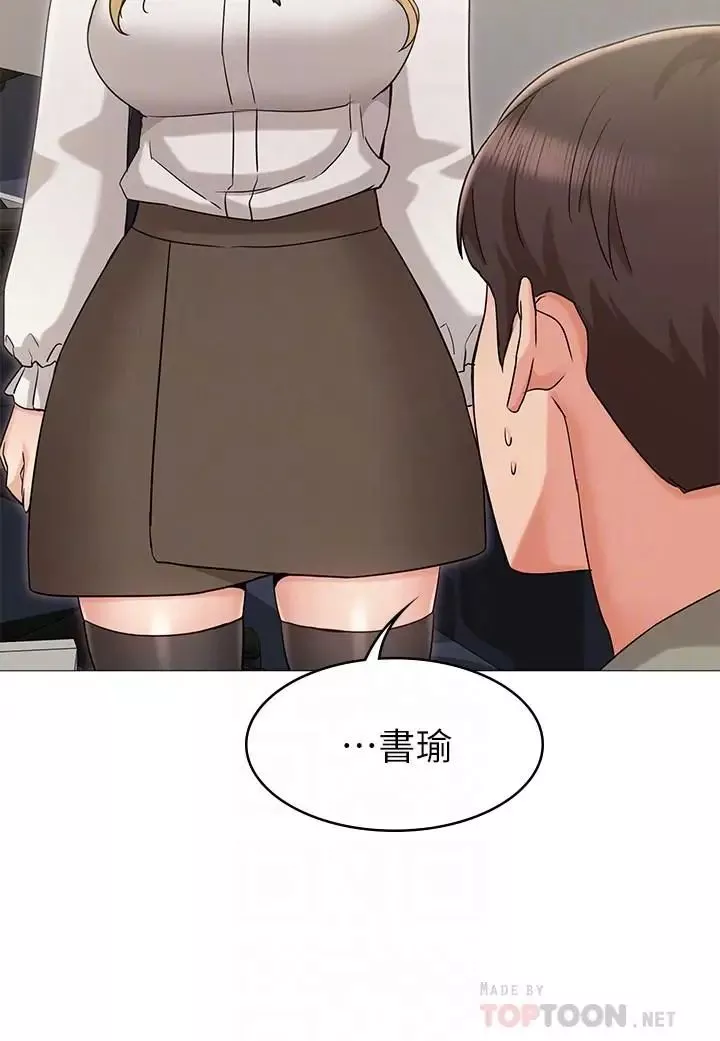 女友的姊姊第12話-你們的手怎麼牽在一起？