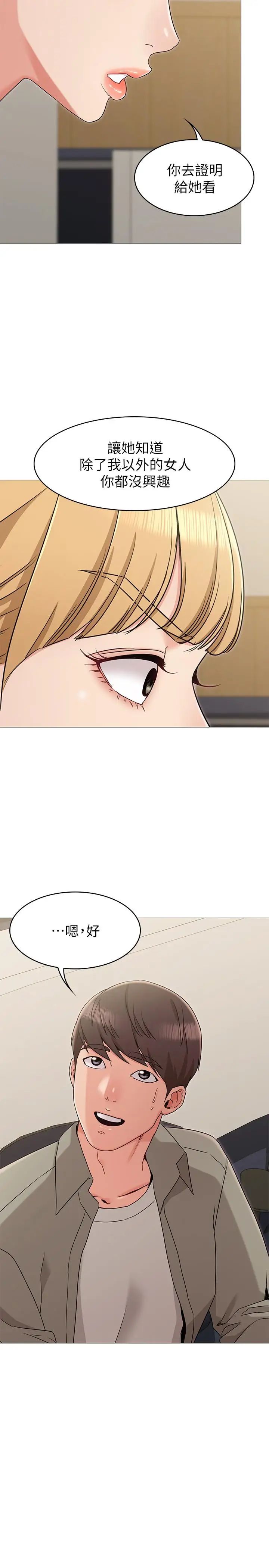 女友的姊姊第12话-你们的手怎么牵在一起？