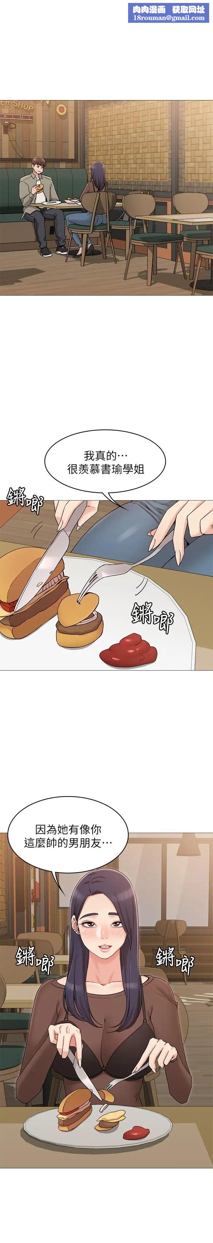 女友的姊姊第13话-在空无一人的办公室