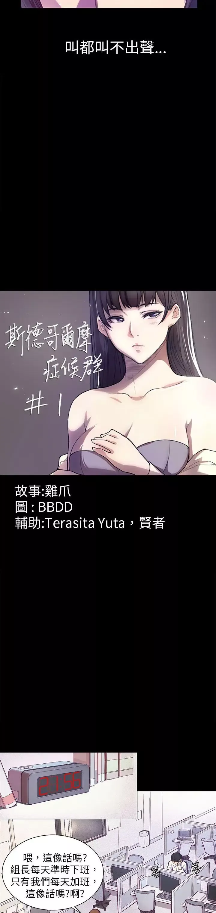 斯德哥尔摩症候群-第1话 - 图片 3