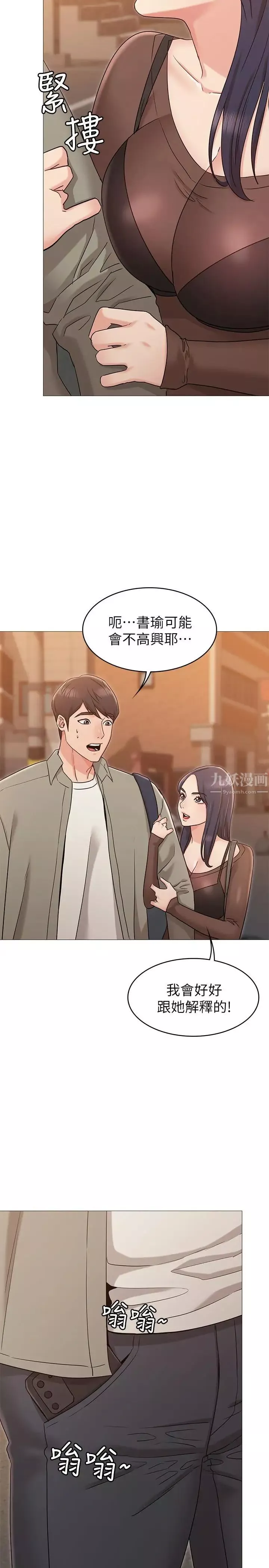 女友的姊姊第13話-在空無一人的辦公室