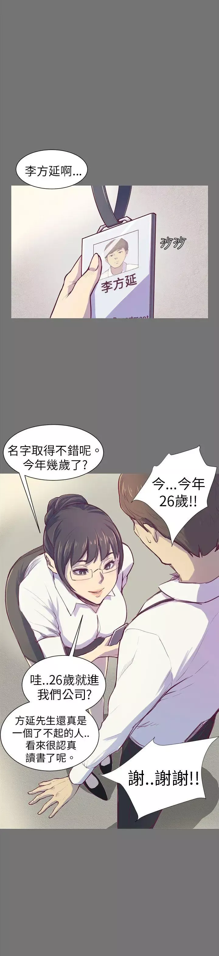 斯德哥爾摩症候群第1话