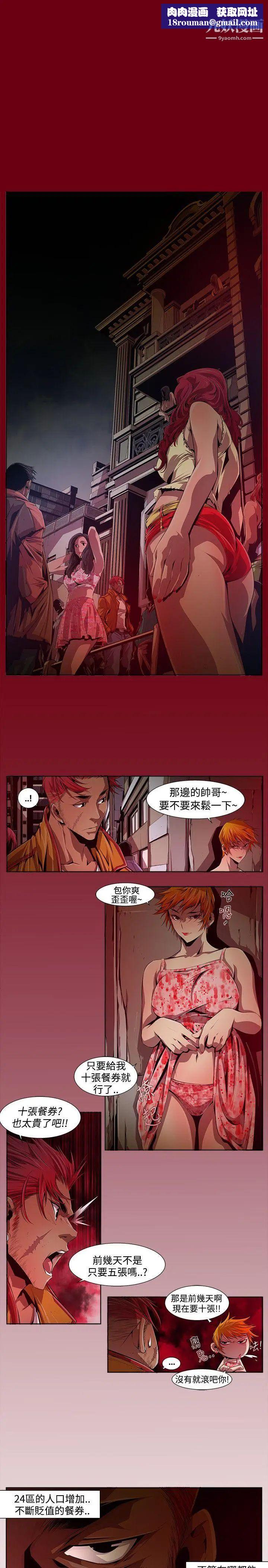 陰濕路第13話-24區2