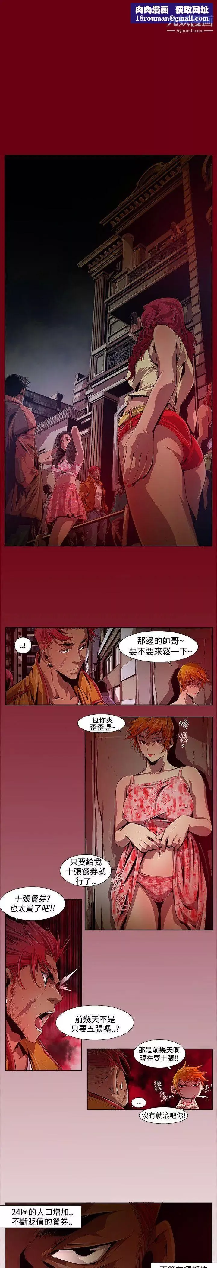 陰濕路第13話-24區2