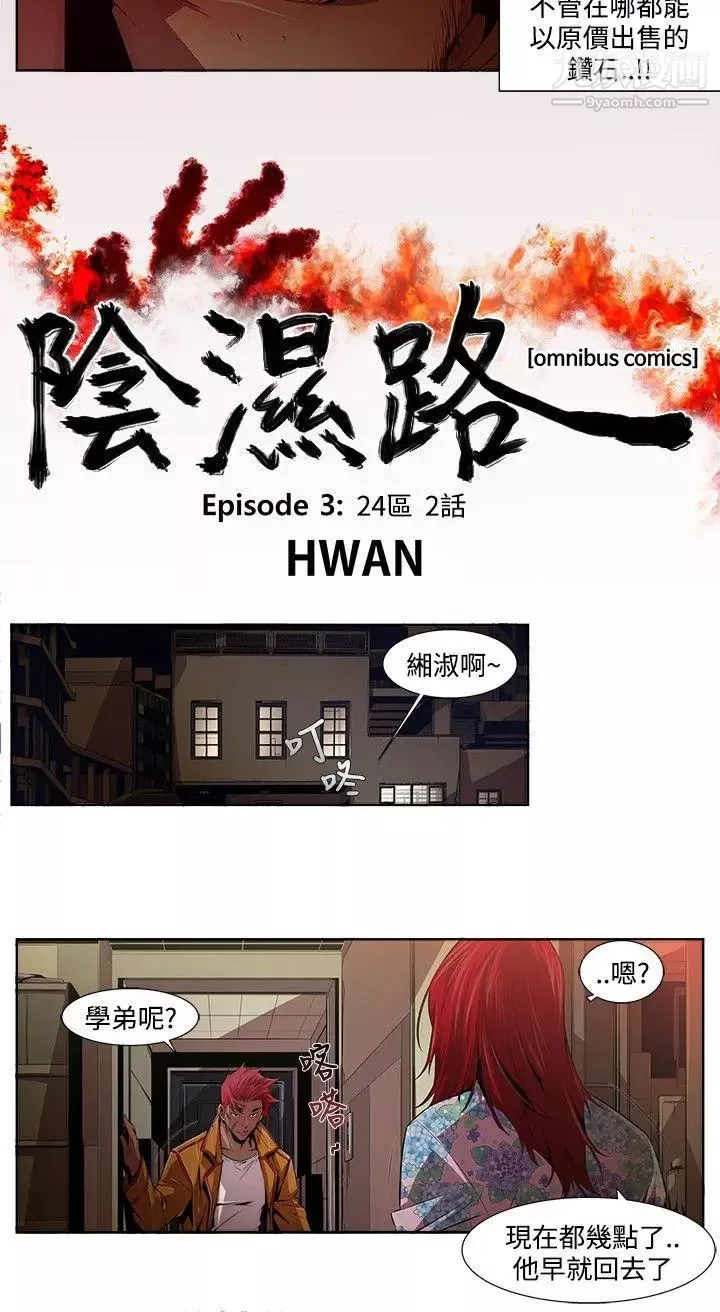 阴湿路-第13话-24区2 - 图片 2