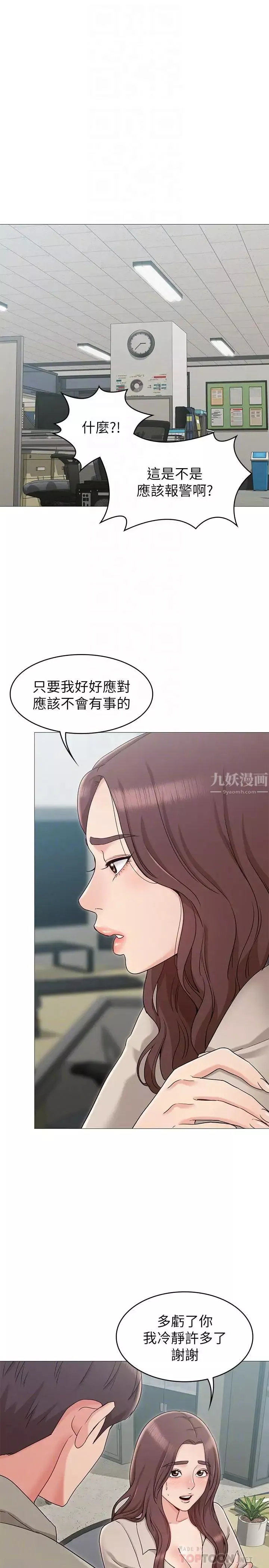 女友的姊姊第13話-在空無一人的辦公室