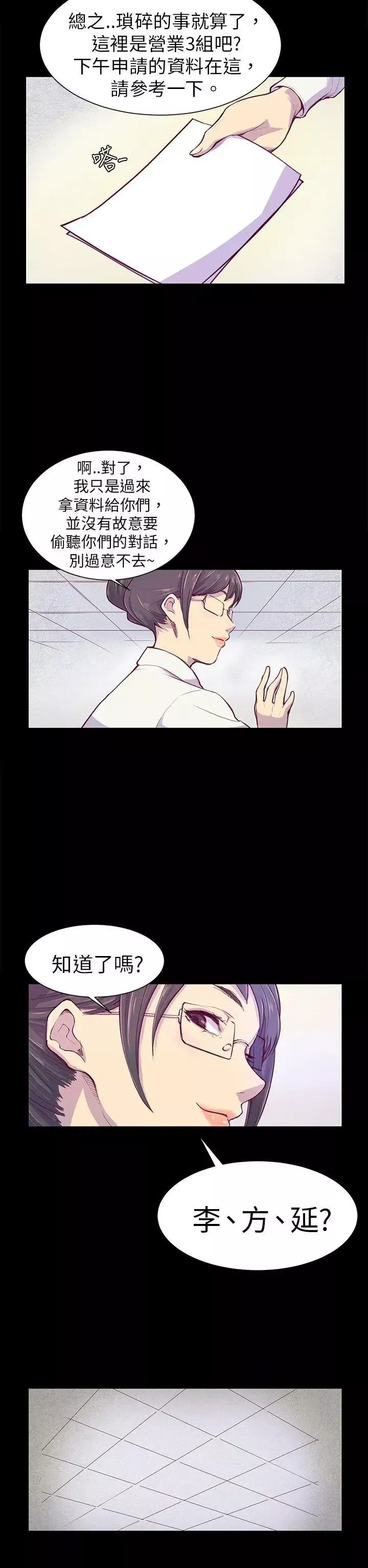 斯德哥爾摩症候群第1话