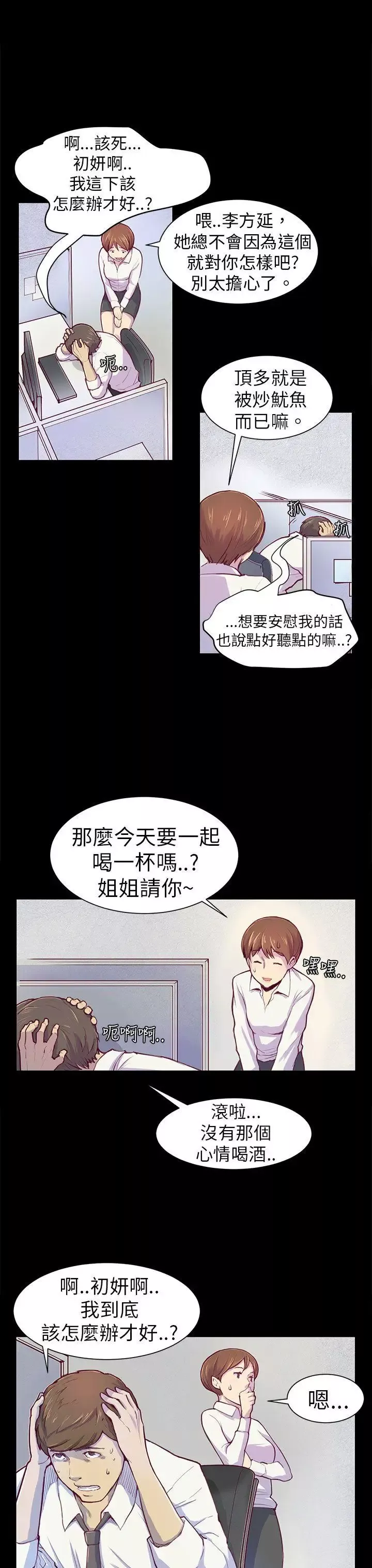 斯德哥爾摩症候群第1话
