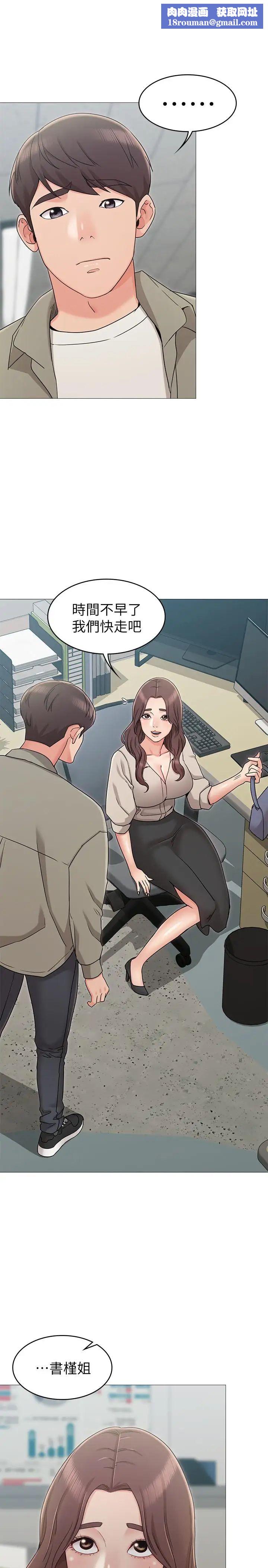 女友的姊姊第13话-在空无一人的办公室