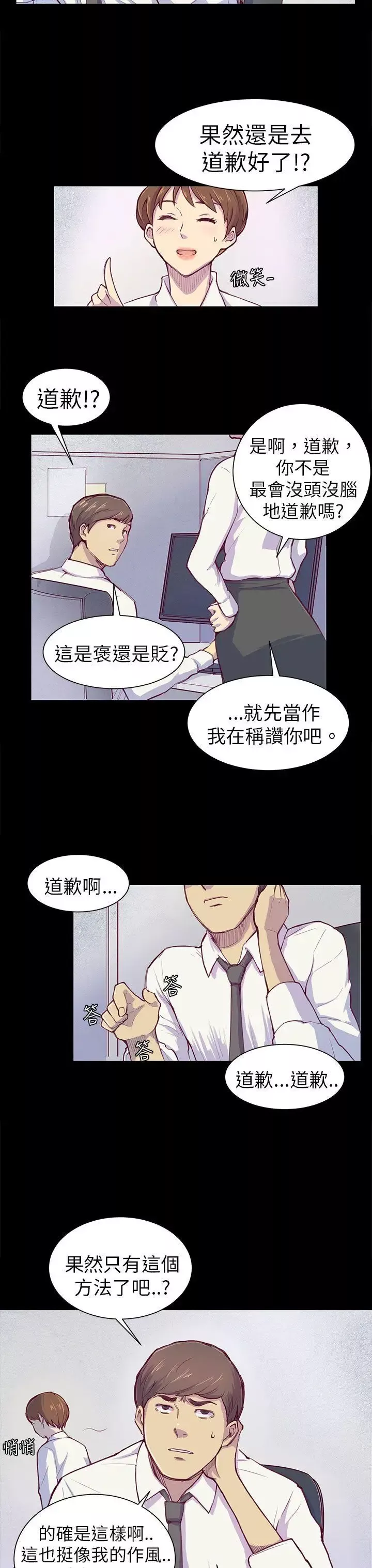 斯德哥尔摩症候群-第1话 - 图片 20
