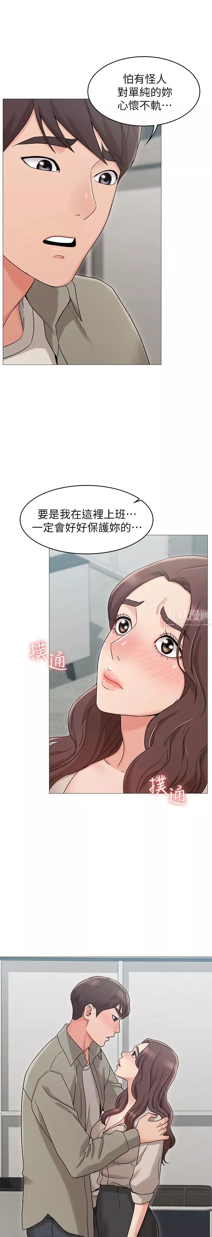 女友的姊姊-第13话-在空无一人的办公室 - 图片 22