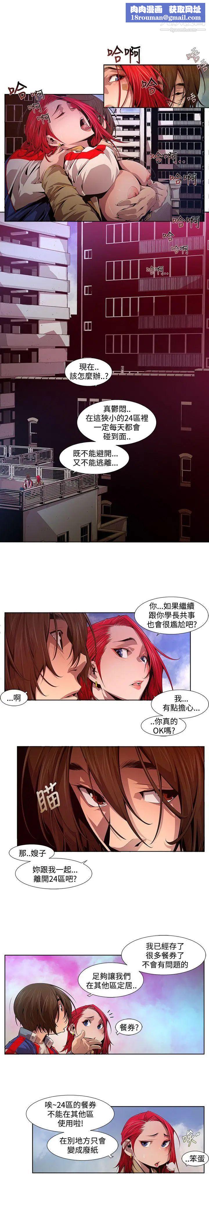 陰濕路第13話-24區2