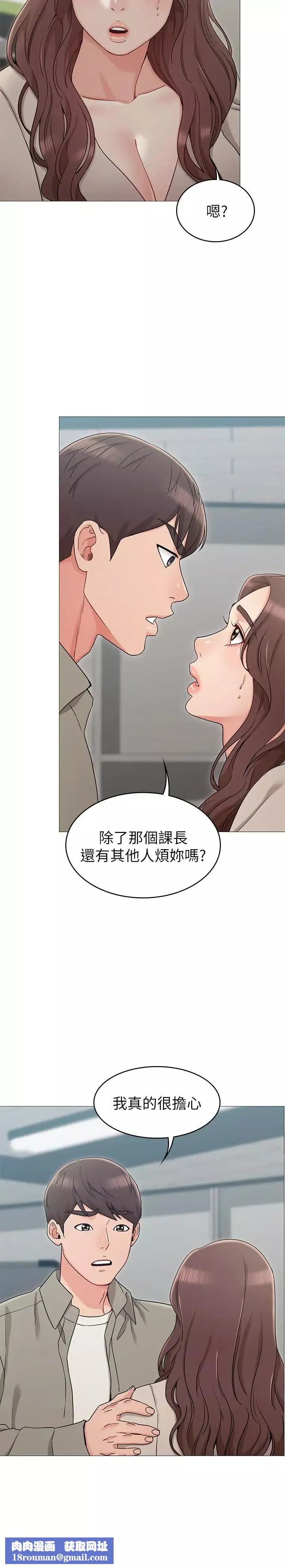 女友的姊姊-第13话-在空无一人的办公室 - 图片 21
