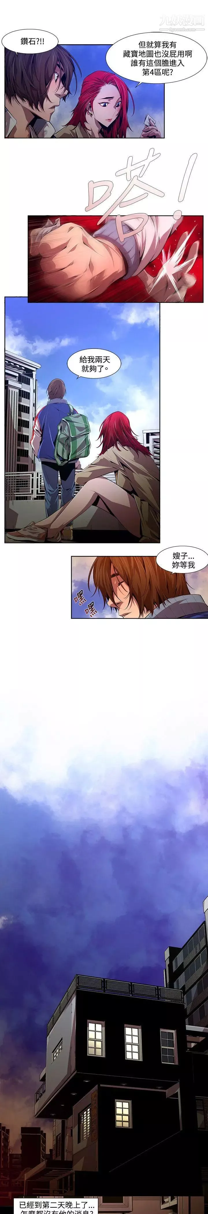 阴湿路-第13话-24区2 - 图片 11