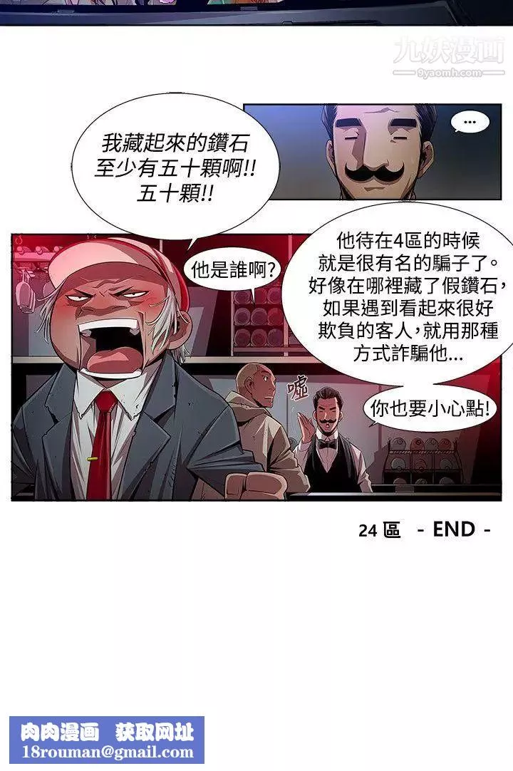 阴湿路-第13话-24区2 - 图片 16