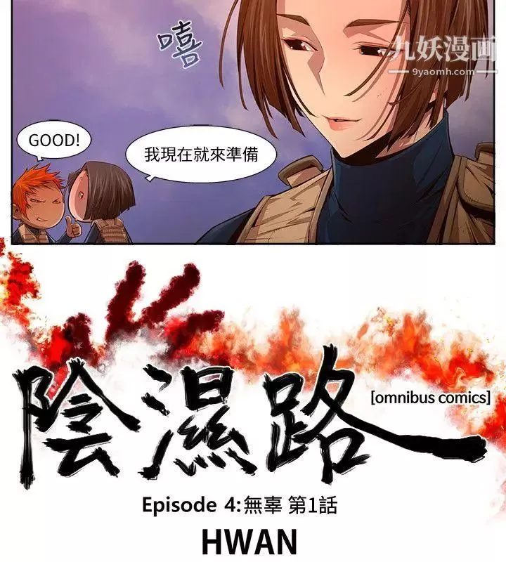 陰濕路第14話-無辜1