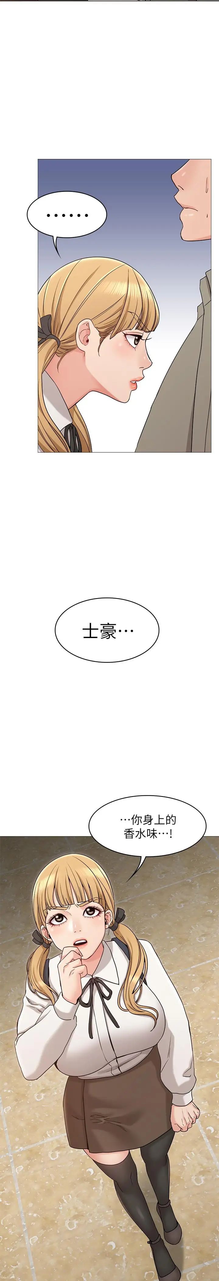 女友的姊姊第13话-在空无一人的办公室