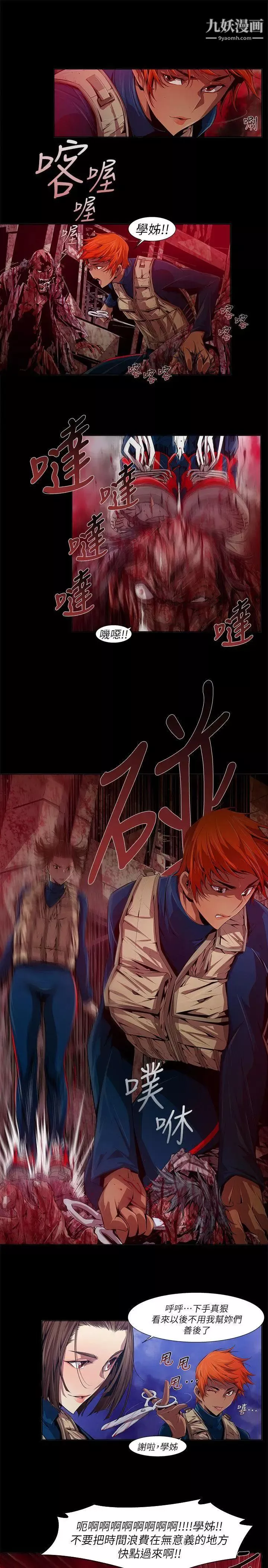 陰濕路第14話-無辜1