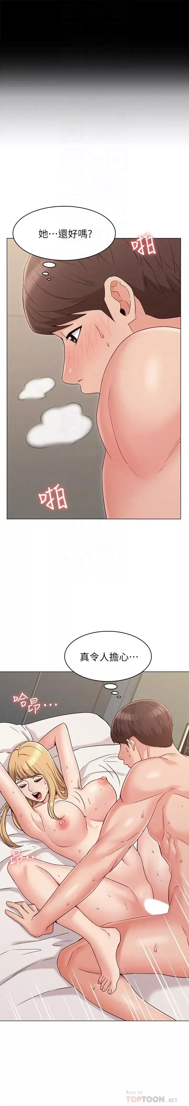 女友的姊姊第14話-這時間姐怎麼會打給土豪