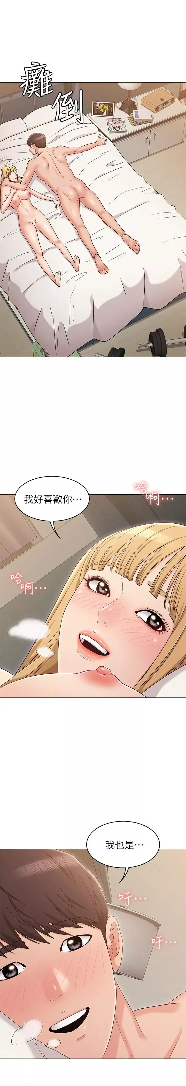 女友的姊姊第14話-這時間姐怎麼會打給土豪
