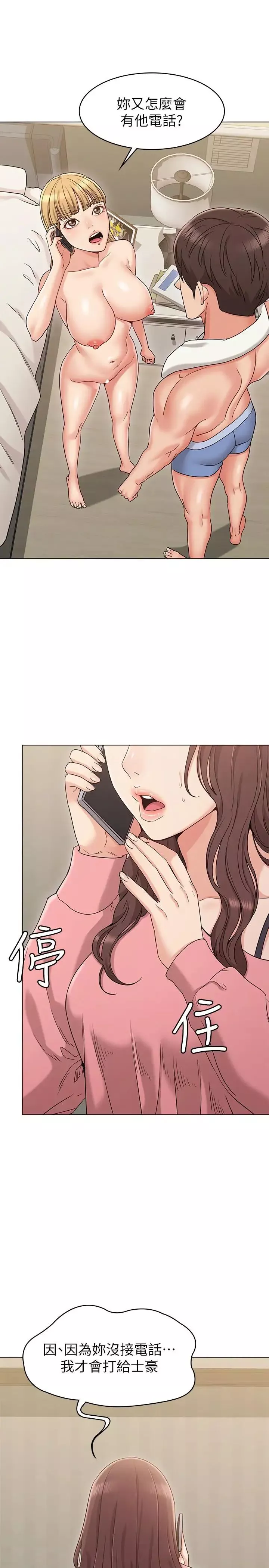 女友的姊姊第15話-我們就到此為止吧