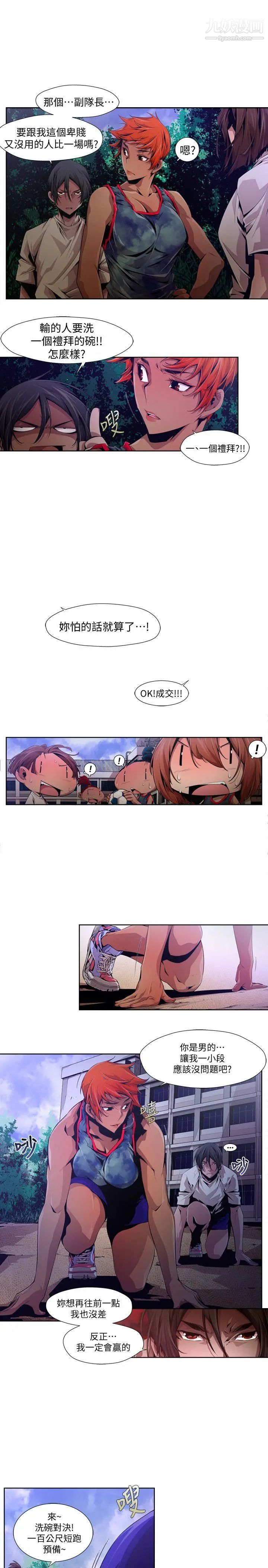 阴湿路第17话-无辜4