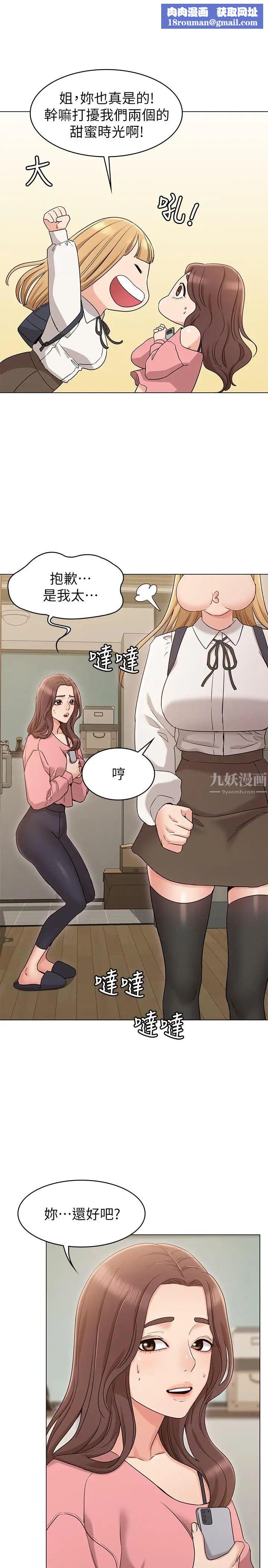 女友的姊姊第15话-我们就到此为止吧