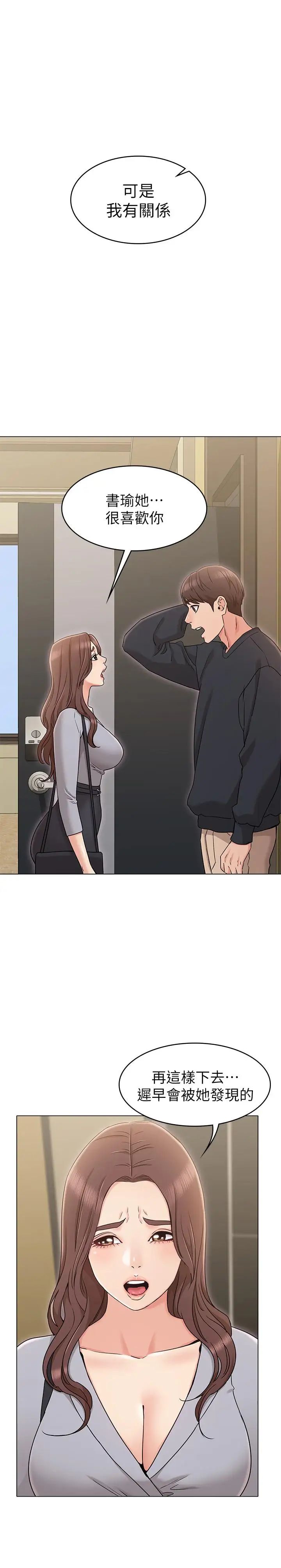 女友的姊姊第15话-我们就到此为止吧