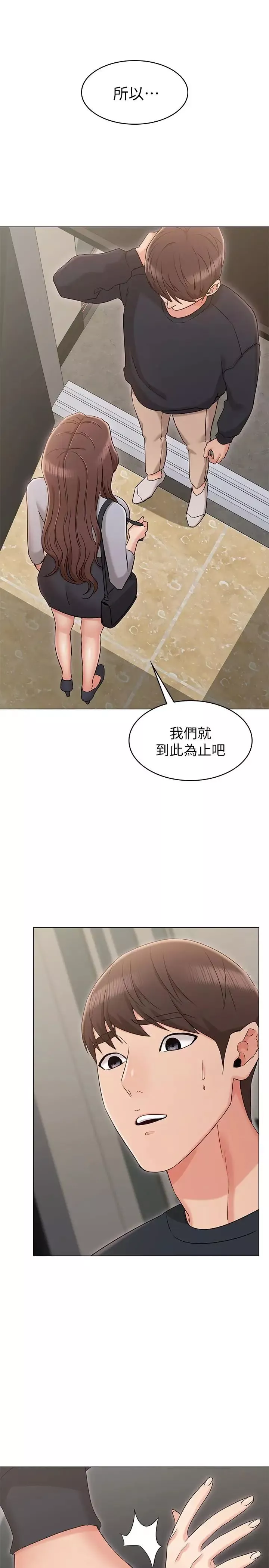 女友的姊姊第15話-我們就到此為止吧