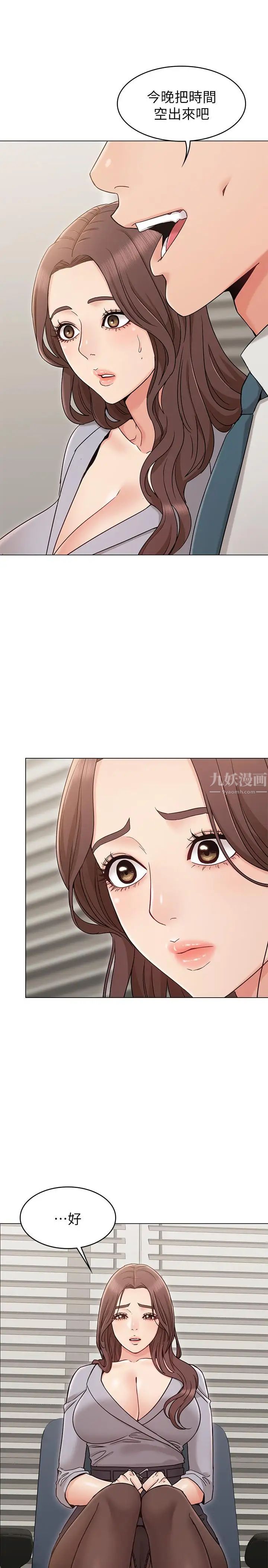 女友的姊姊第16话-逃离与上司的饭局