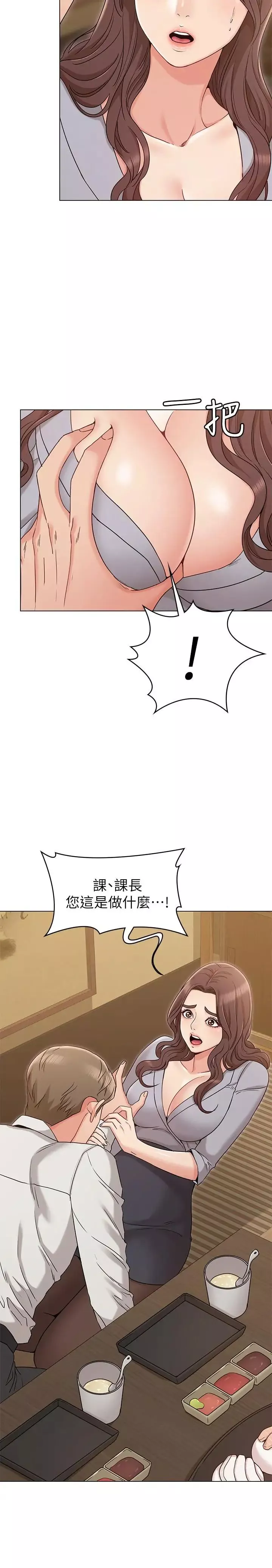 女友的姊姊-第16话-逃离与上司的饭局 - 图片 11