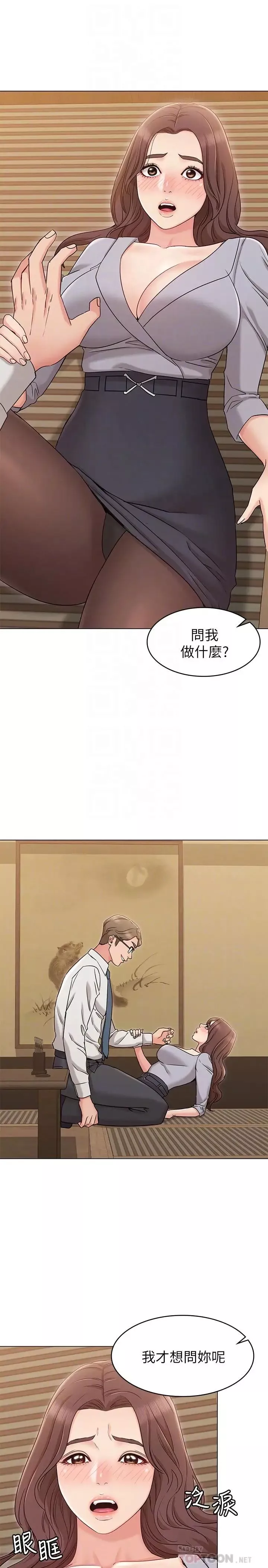 女友的姊姊第16話-逃離與上司的飯局