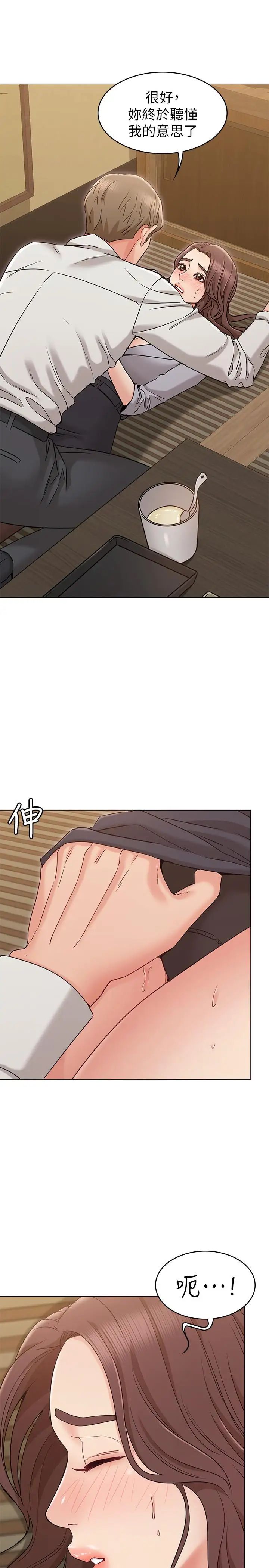 女友的姊姊第16话-逃离与上司的饭局