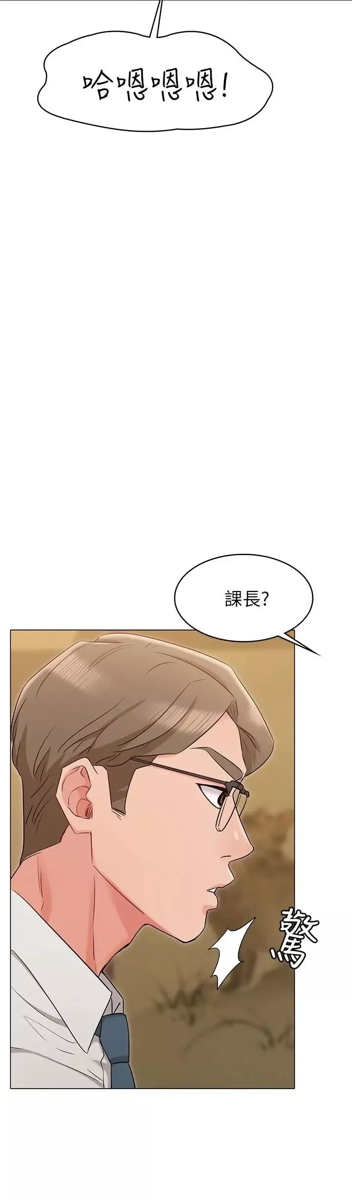 女友的姊姊第16話-逃離與上司的飯局