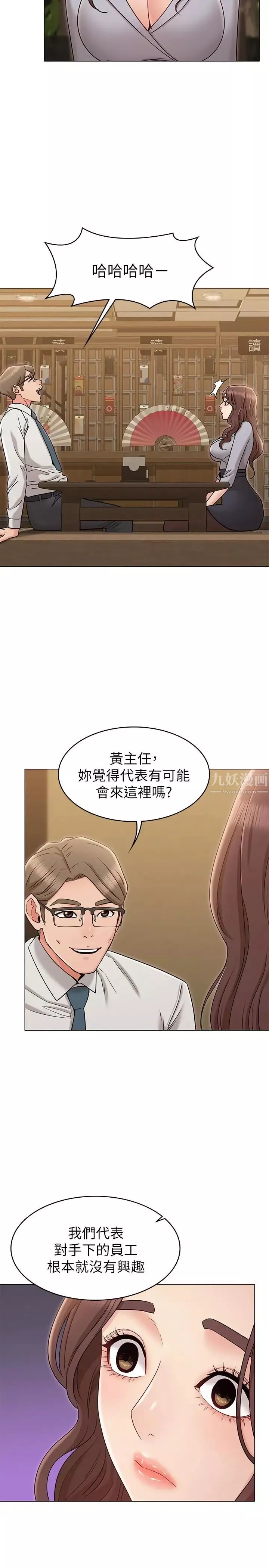女友的姊姊第16話-逃離與上司的飯局